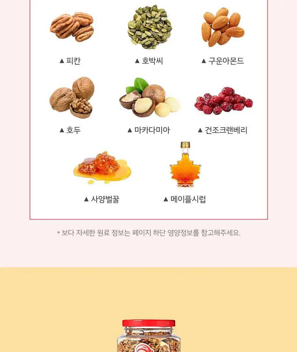그래놀라하우스 페이보릿셀렉션 수제 그래놀라 선물세트 상세페이지 12