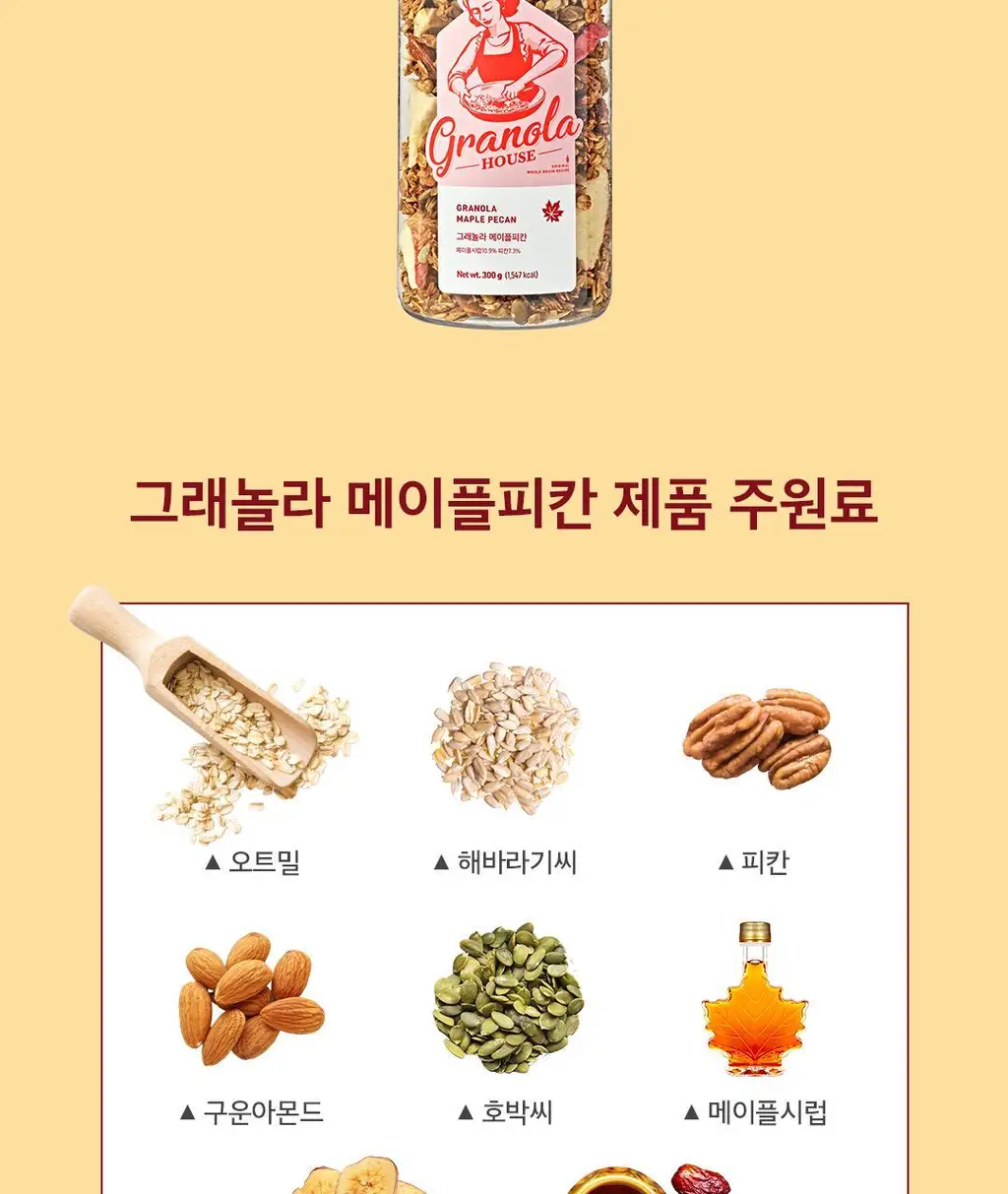 그래놀라하우스 페이보릿셀렉션 수제 그래놀라 선물세트 상세페이지 13