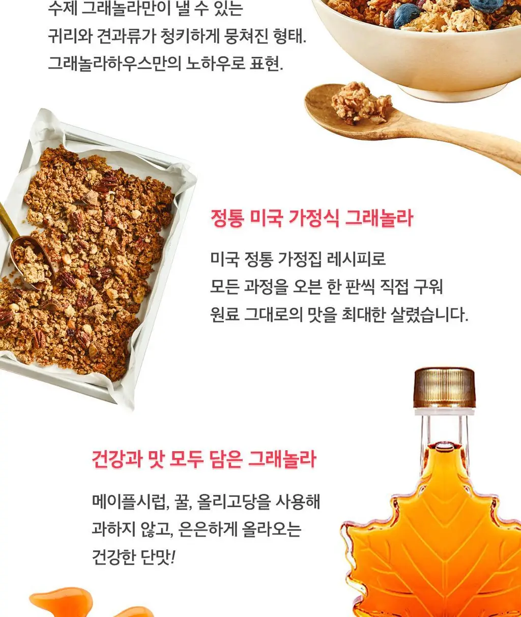 그래놀라하우스 페이보릿셀렉션 수제 그래놀라 선물세트 상세페이지 16