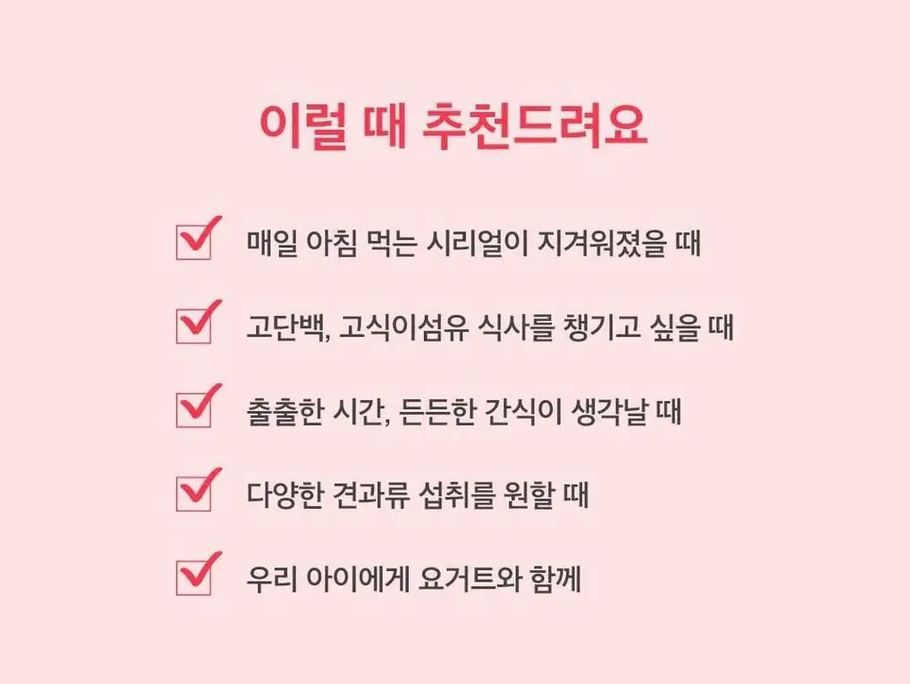 그래놀라하우스 페이보릿셀렉션 수제 그래놀라 선물세트 상세페이지 19