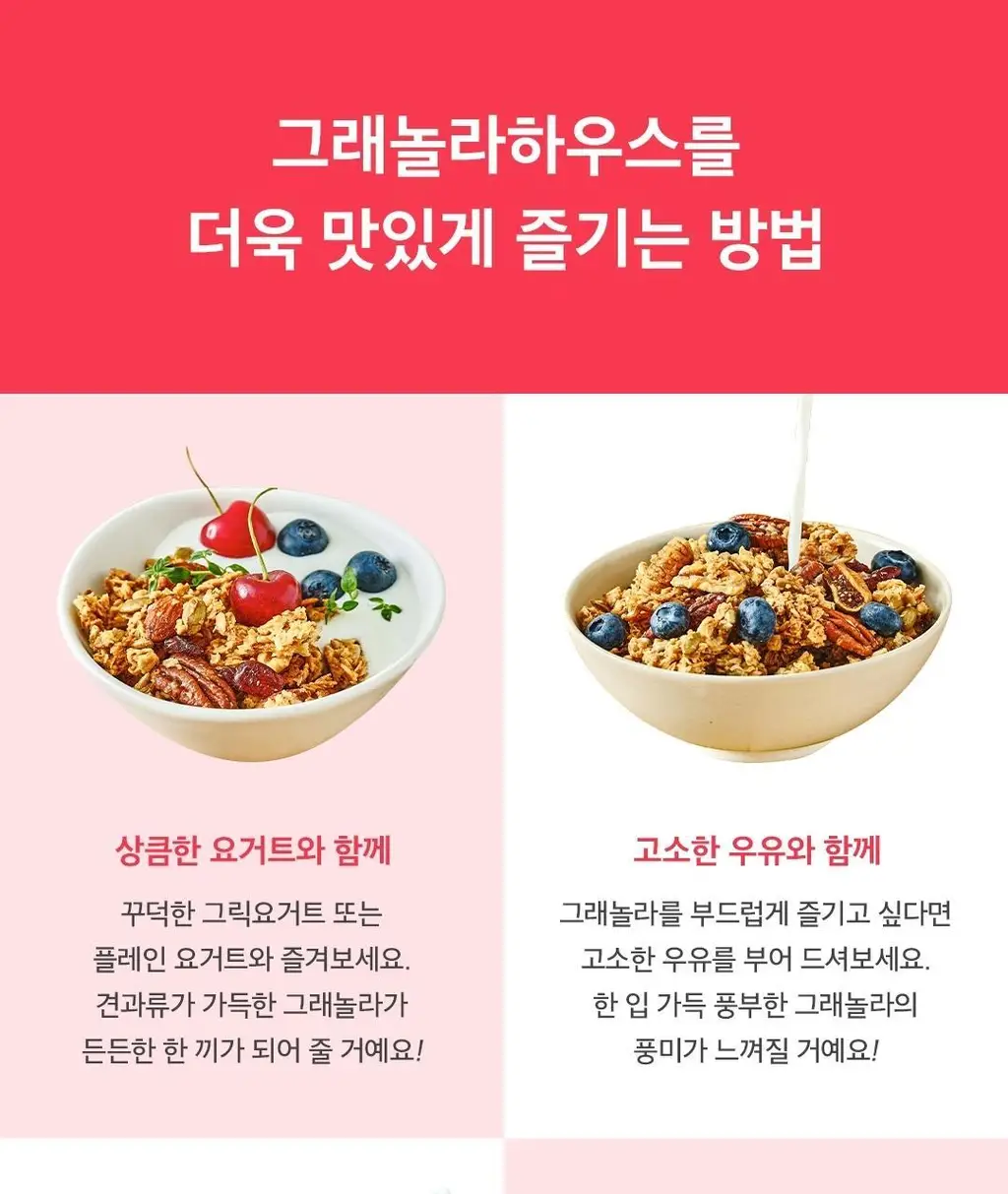 그래놀라하우스 페이보릿셀렉션 수제 그래놀라 선물세트 상세페이지 20