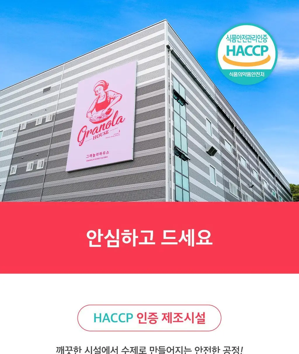 그래놀라하우스 페이보릿셀렉션 수제 그래놀라 선물세트 상세페이지 22
