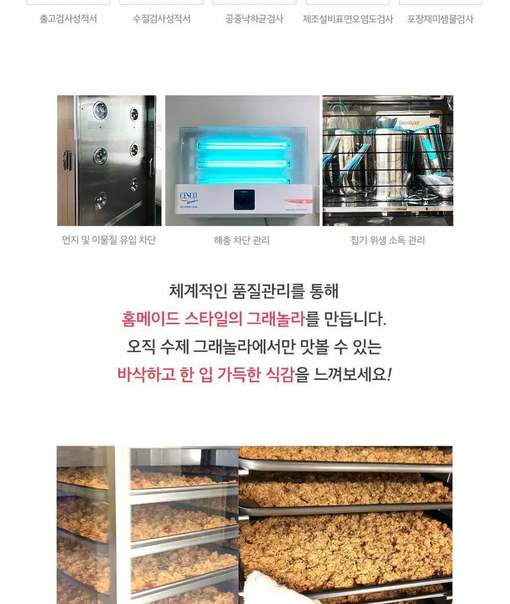 그래놀라하우스 페이보릿셀렉션 수제 그래놀라 선물세트 상세페이지 25