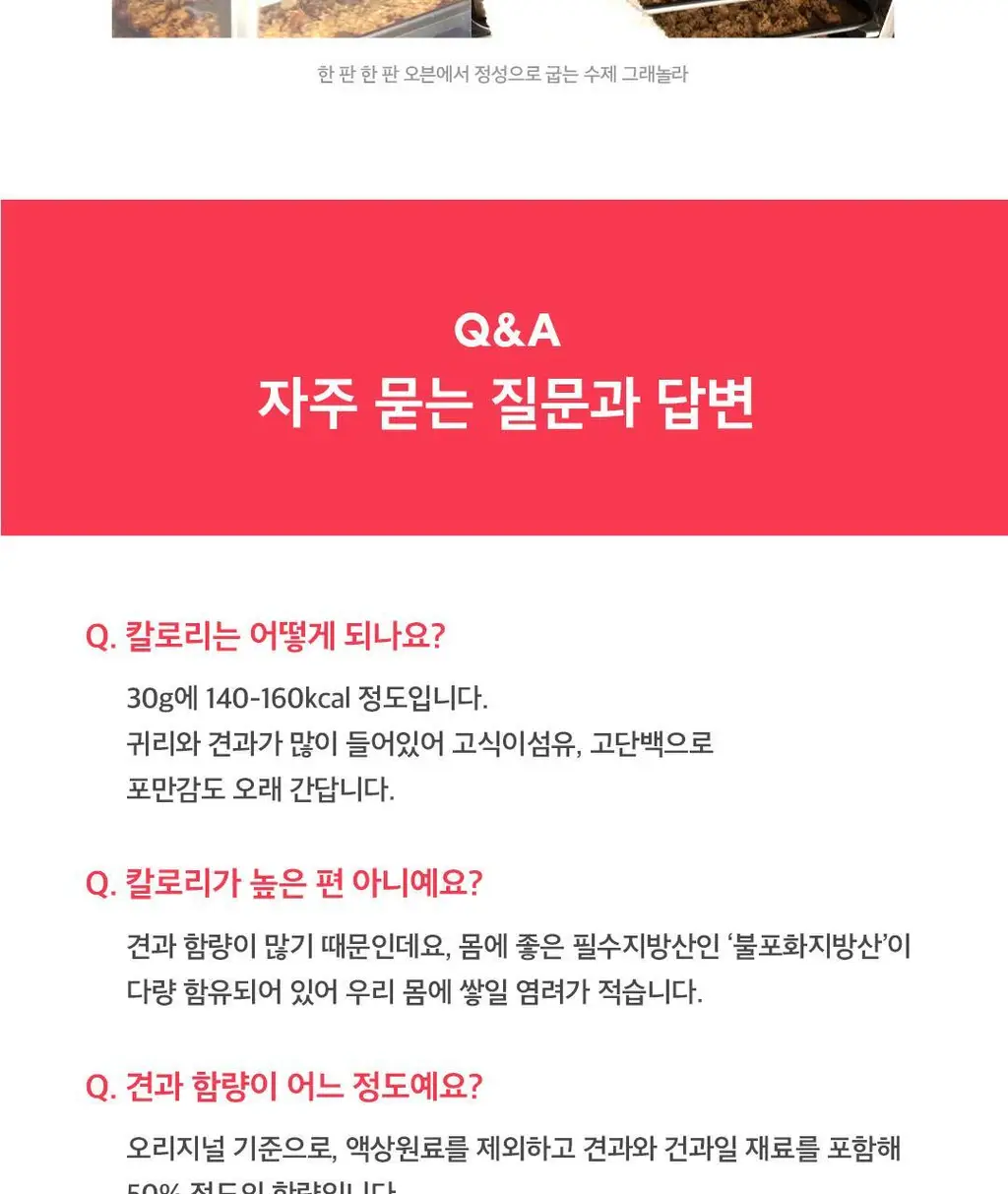 그래놀라하우스 페이보릿셀렉션 수제 그래놀라 선물세트 상세페이지 26