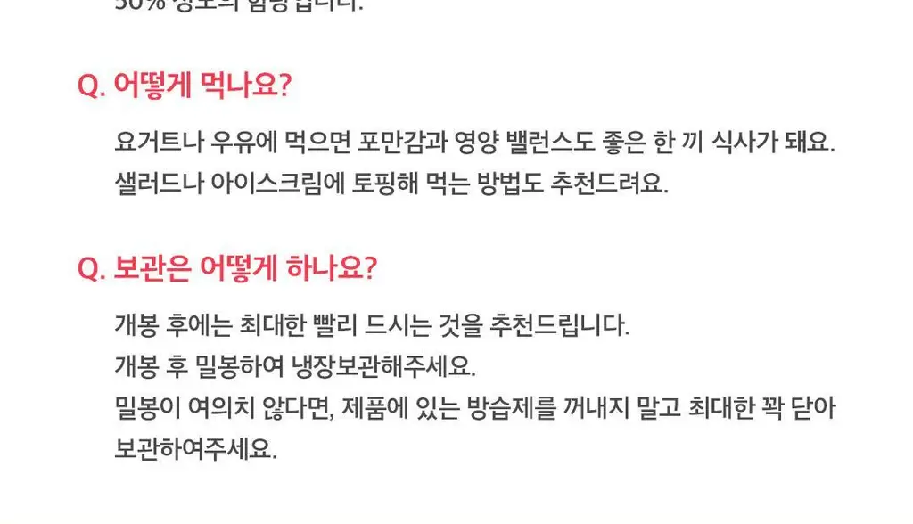 그래놀라하우스 페이보릿셀렉션 수제 그래놀라 선물세트 상세페이지 27