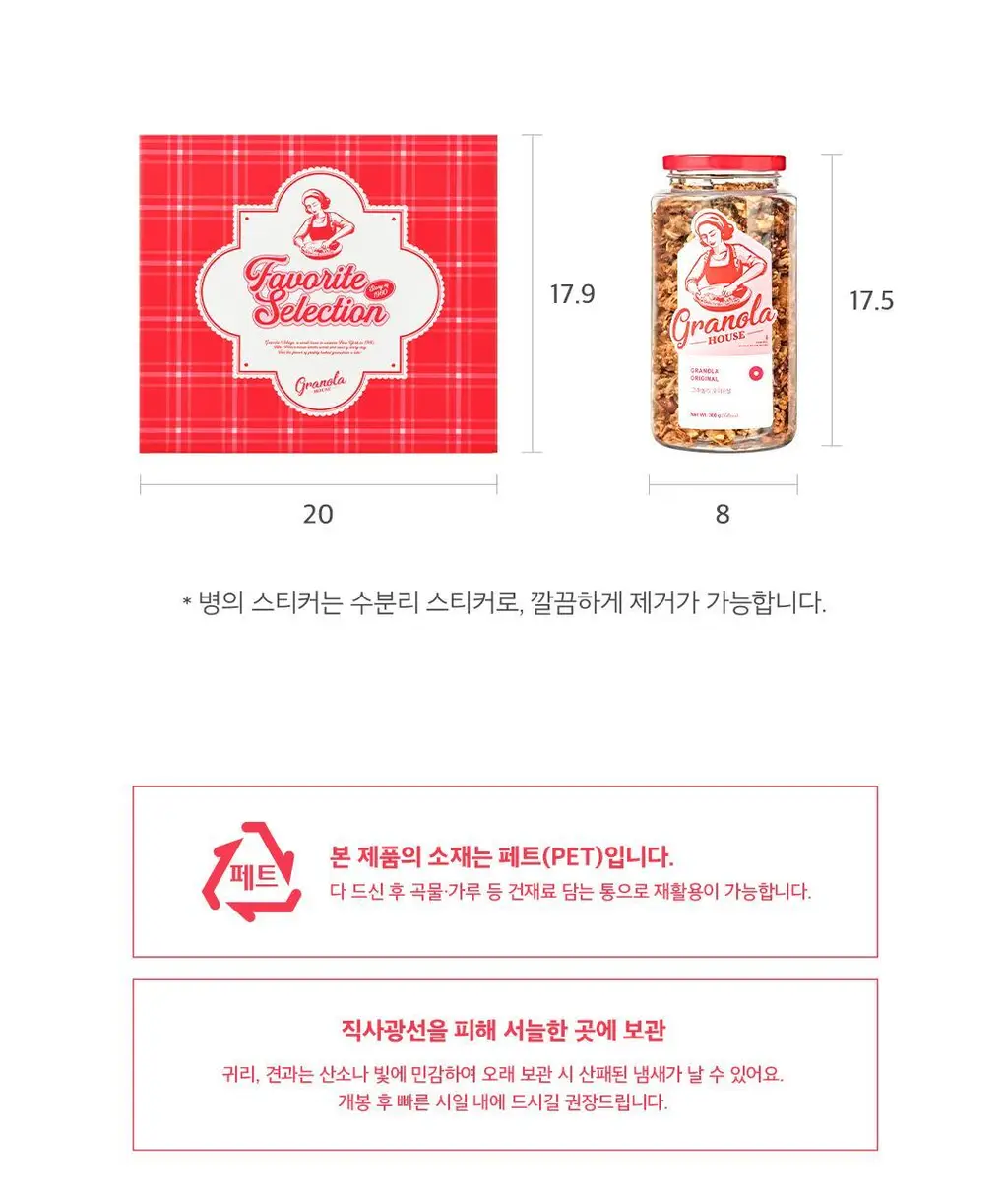 그래놀라하우스 페이보릿셀렉션 수제 그래놀라 선물세트 상세페이지 29