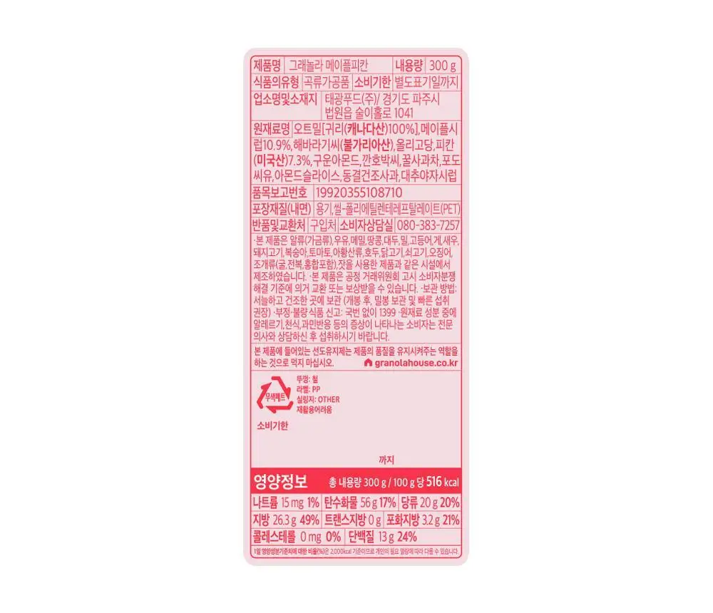 그래놀라하우스 페이보릿셀렉션 수제 그래놀라 선물세트 상세페이지 32