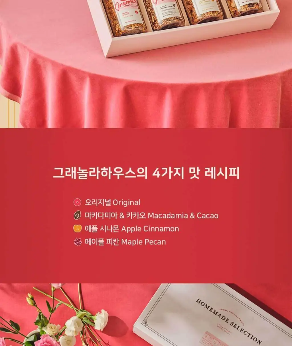그래놀라하우스 홈메이드셀렉션 4입 수제 그래놀라 선물세트 상세페이지 3