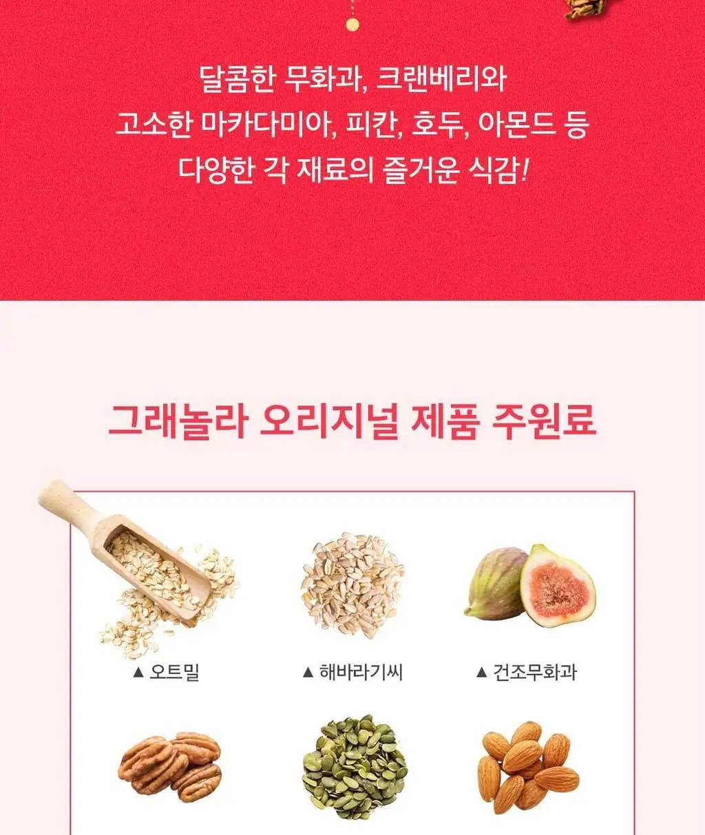 그래놀라하우스 홈메이드셀렉션 4입 수제 그래놀라 선물세트 상세페이지 11