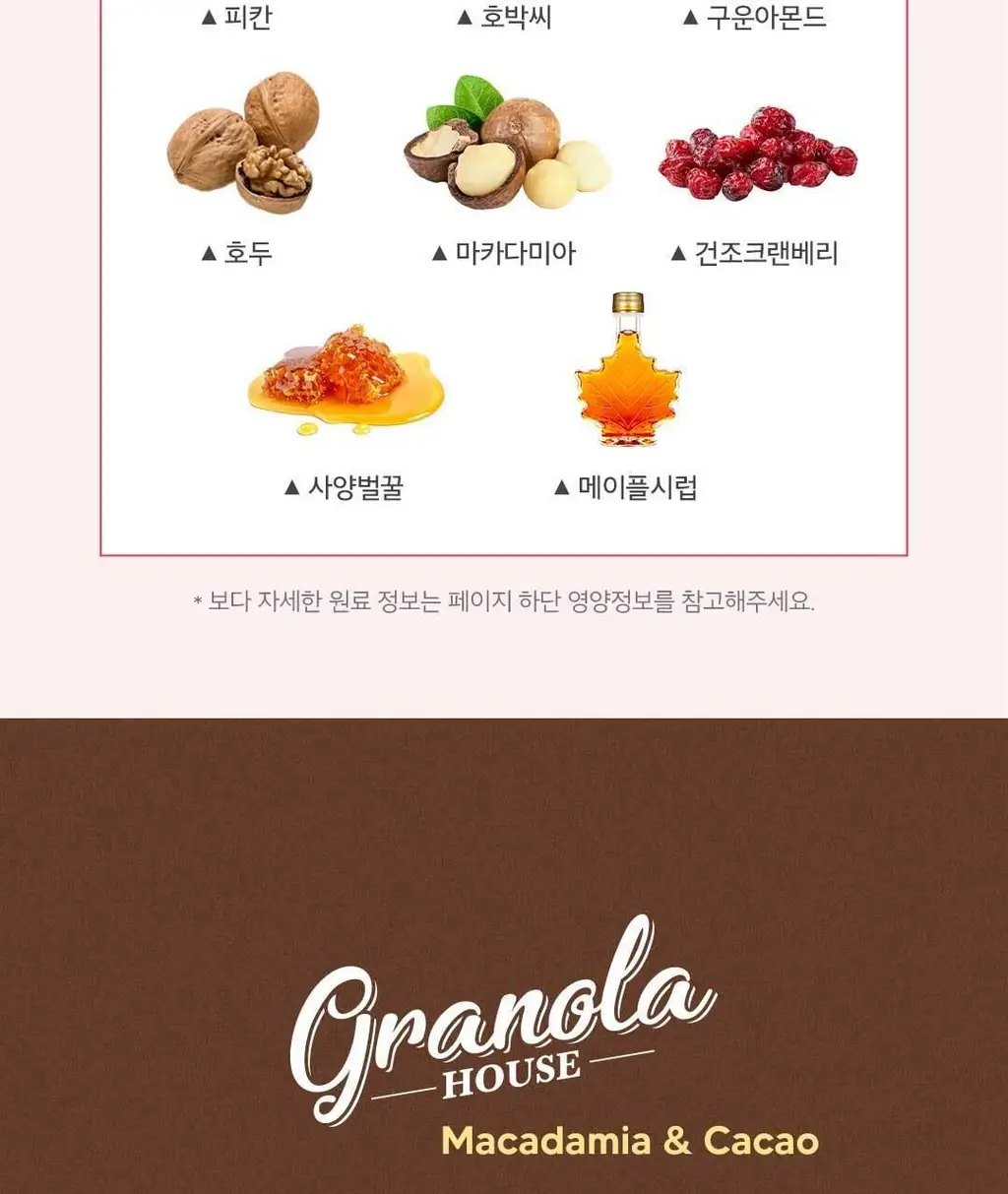 그래놀라하우스 홈메이드셀렉션 4입 수제 그래놀라 선물세트 상세페이지 12