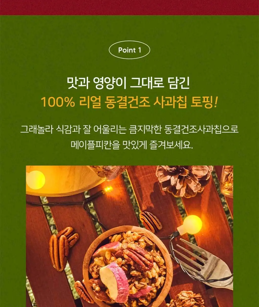 그래놀라하우스 홈메이드셀렉션 4입 수제 그래놀라 선물세트 상세페이지 21