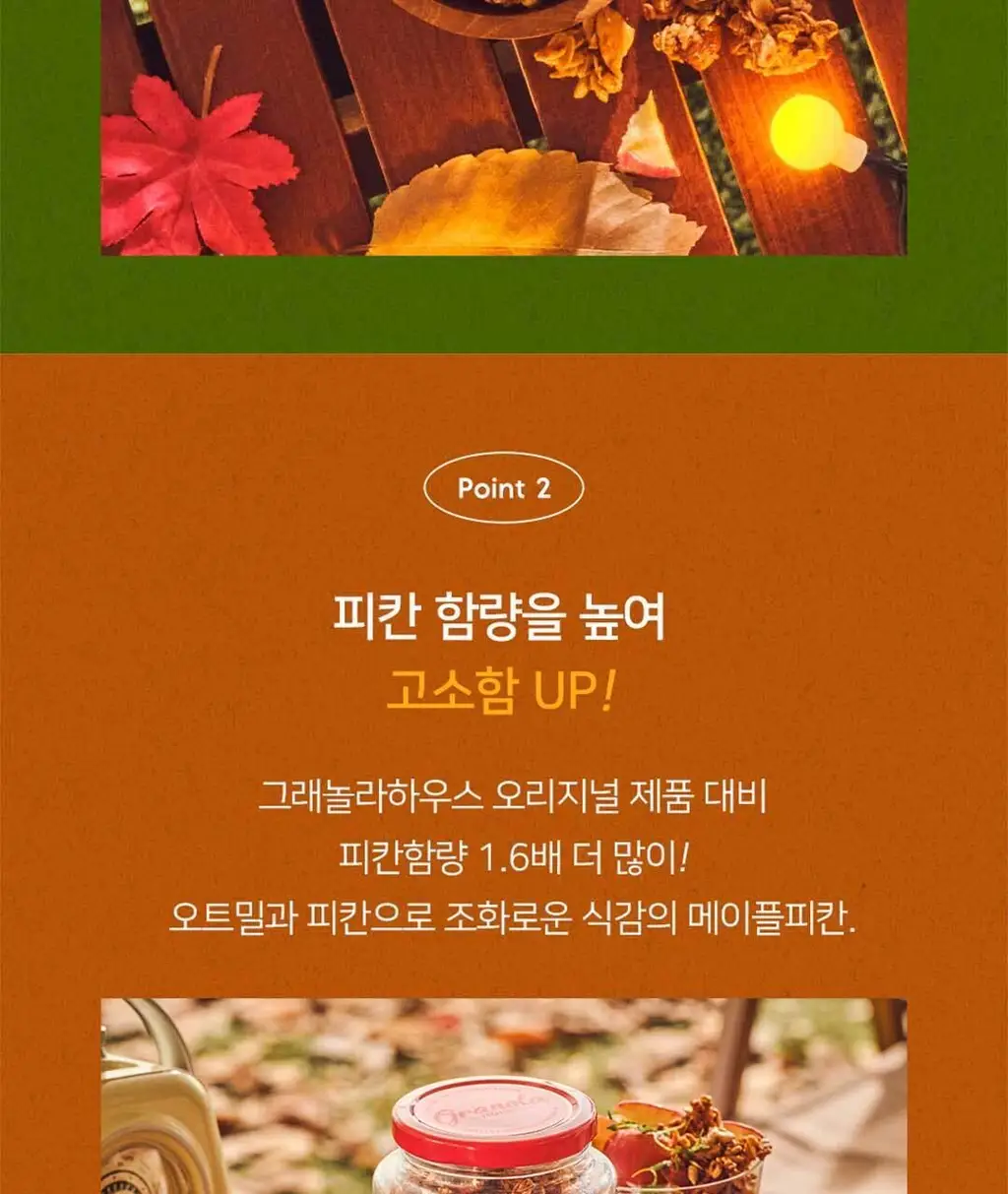 그래놀라하우스 홈메이드셀렉션 4입 수제 그래놀라 선물세트 상세페이지 22