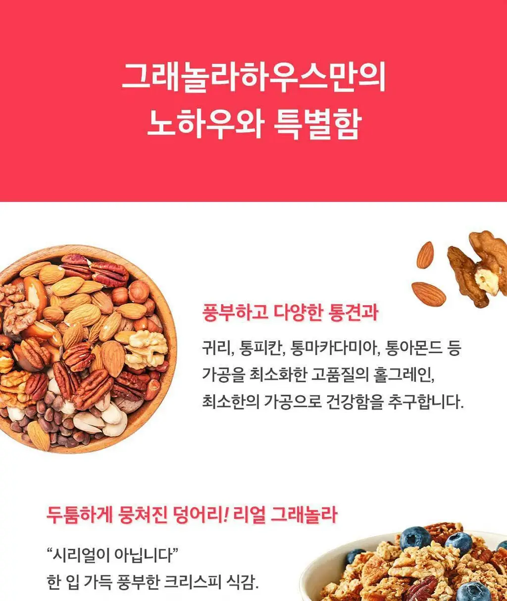 그래놀라하우스 홈메이드셀렉션 4입 수제 그래놀라 선물세트 상세페이지 25