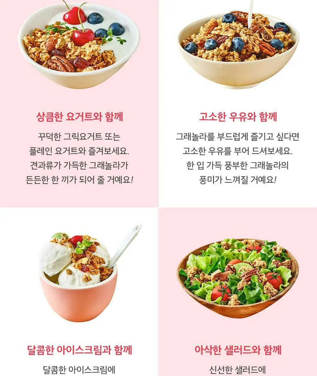 그래놀라하우스 홈메이드셀렉션 4입 수제 그래놀라 선물세트 상세페이지 30