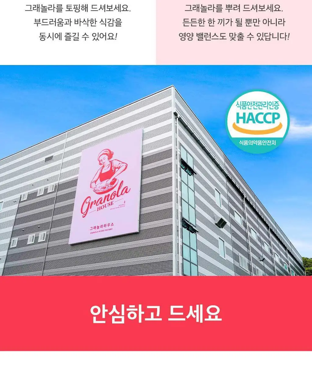 그래놀라하우스 홈메이드셀렉션 4입 수제 그래놀라 선물세트 상세페이지 31