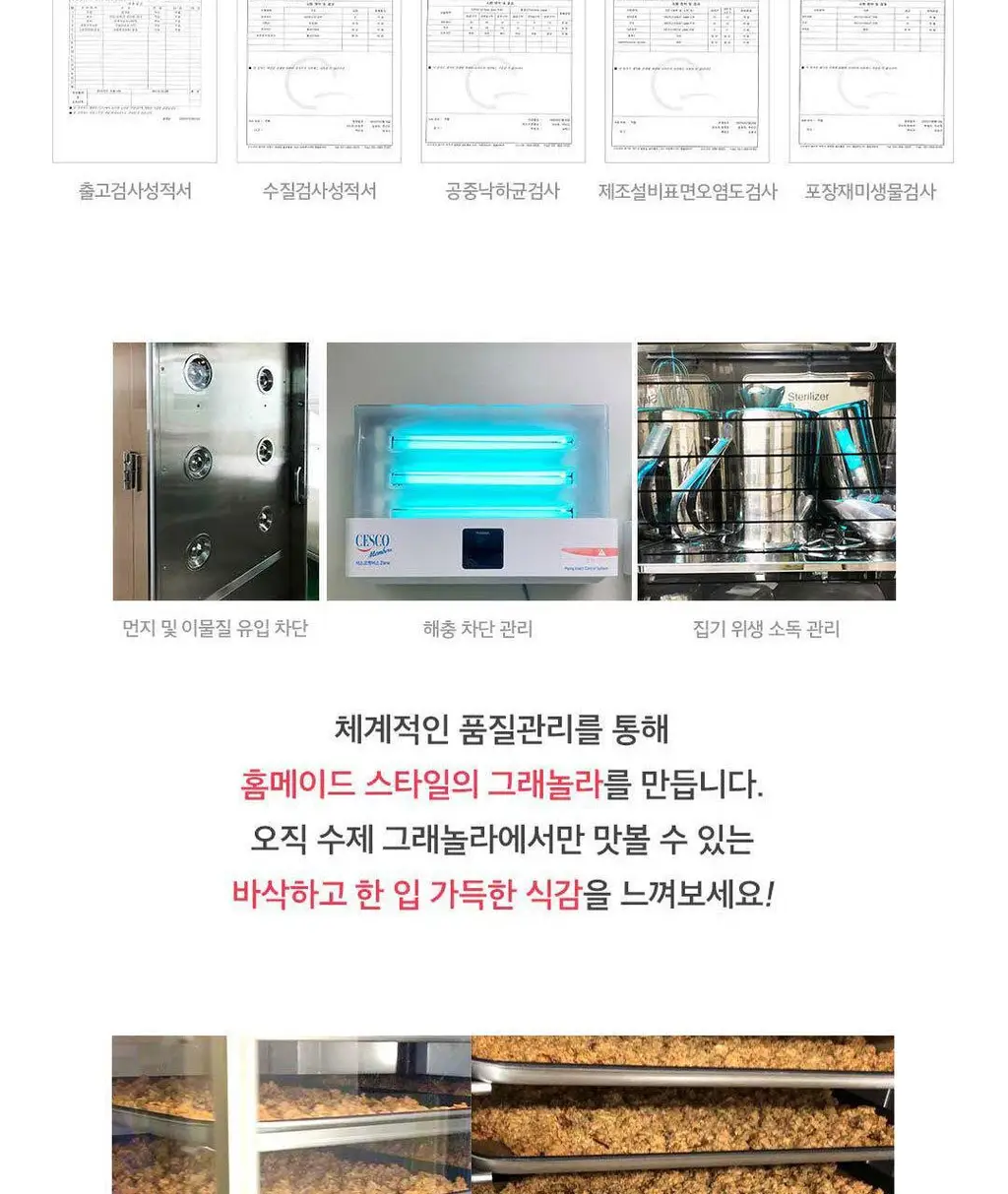 그래놀라하우스 홈메이드셀렉션 4입 수제 그래놀라 선물세트 상세페이지 34