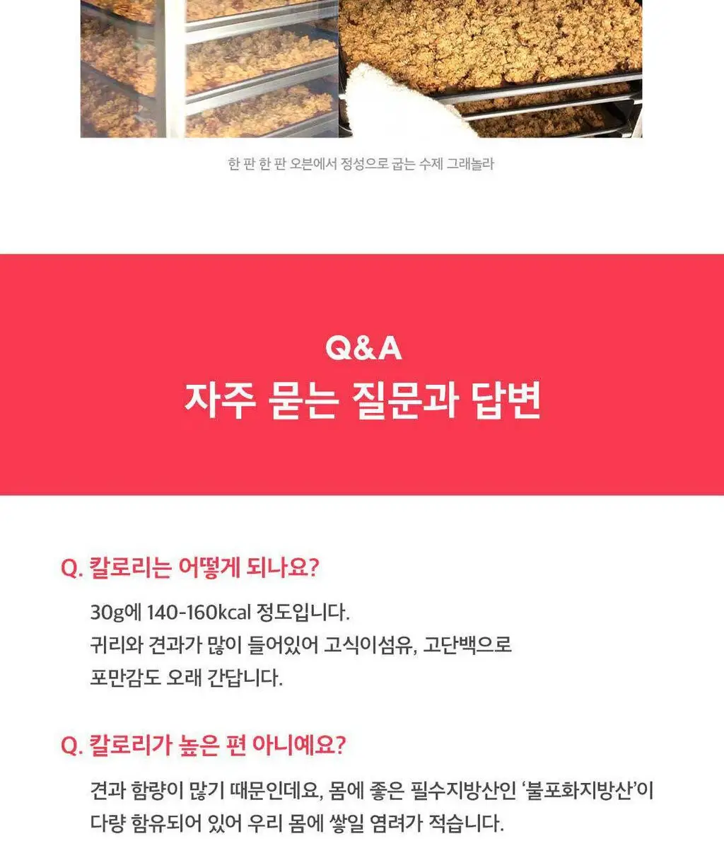 그래놀라하우스 홈메이드셀렉션 4입 수제 그래놀라 선물세트 상세페이지 35