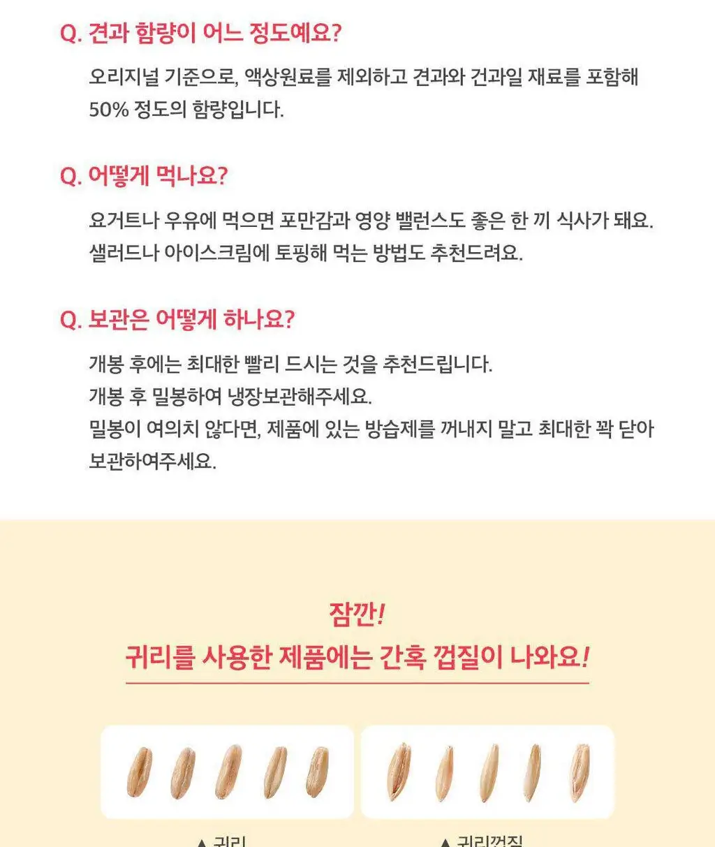 그래놀라하우스 홈메이드셀렉션 4입 수제 그래놀라 선물세트 상세페이지 36