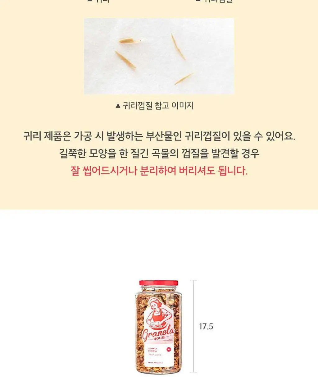 그래놀라하우스 홈메이드셀렉션 4입 수제 그래놀라 선물세트 상세페이지 37