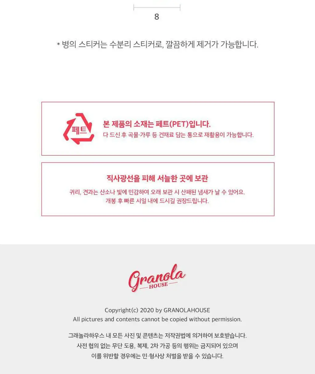 그래놀라하우스 홈메이드셀렉션 4입 수제 그래놀라 선물세트 상세페이지 38