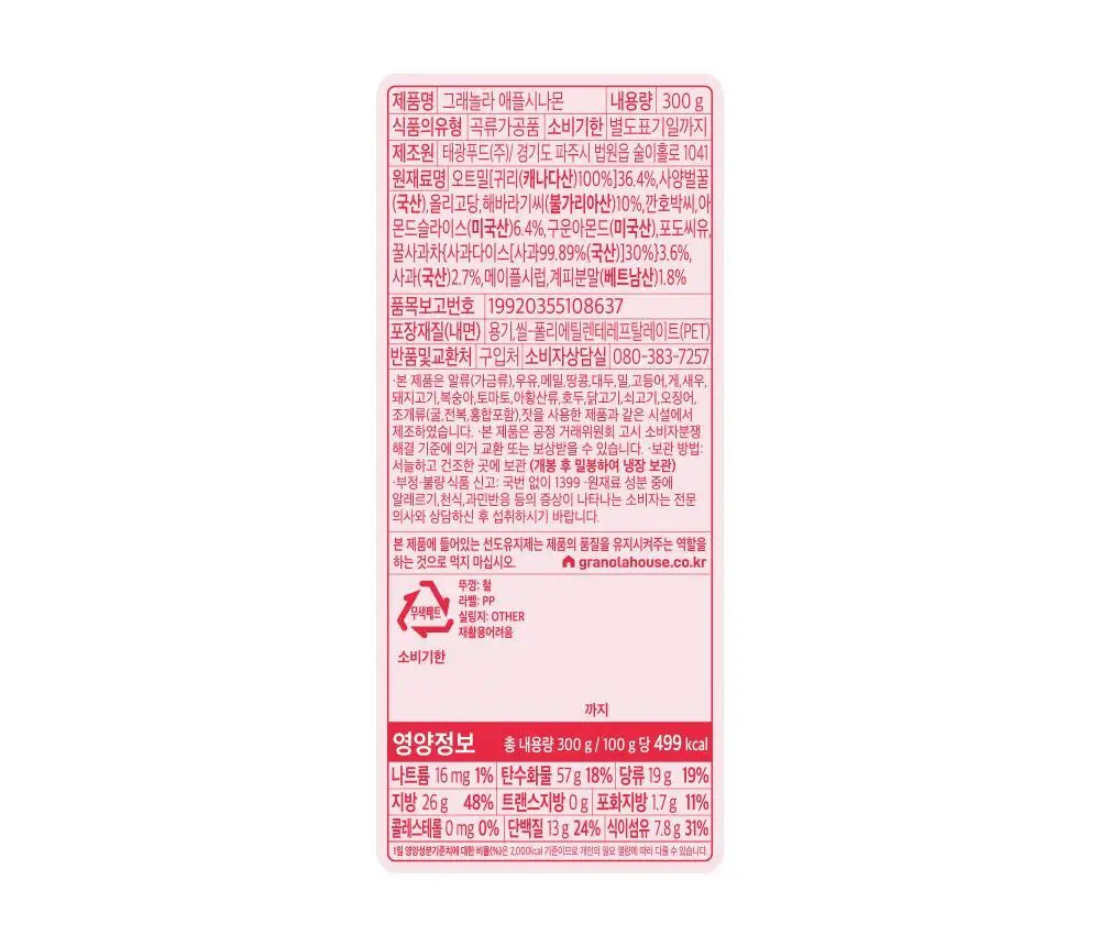 그래놀라하우스 홈메이드셀렉션 4입 수제 그래놀라 선물세트 상세페이지 42