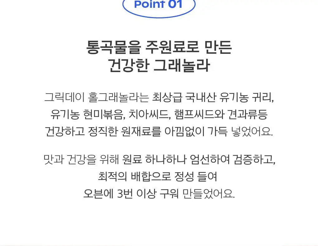 그릭데이 수제그래놀라 150g 택1 상세페이지 4