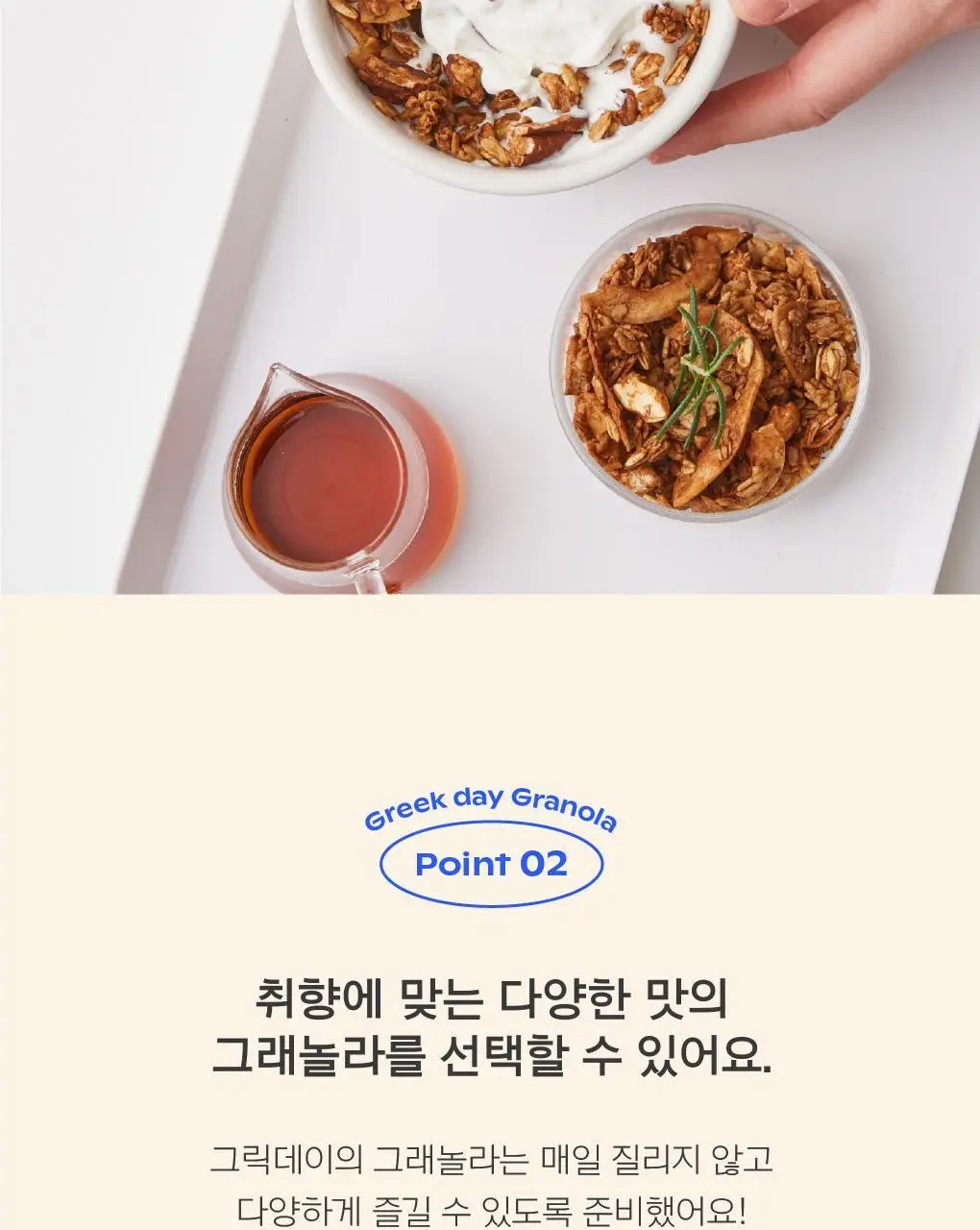 그릭데이 수제그래놀라 150g 택1 상세페이지 6