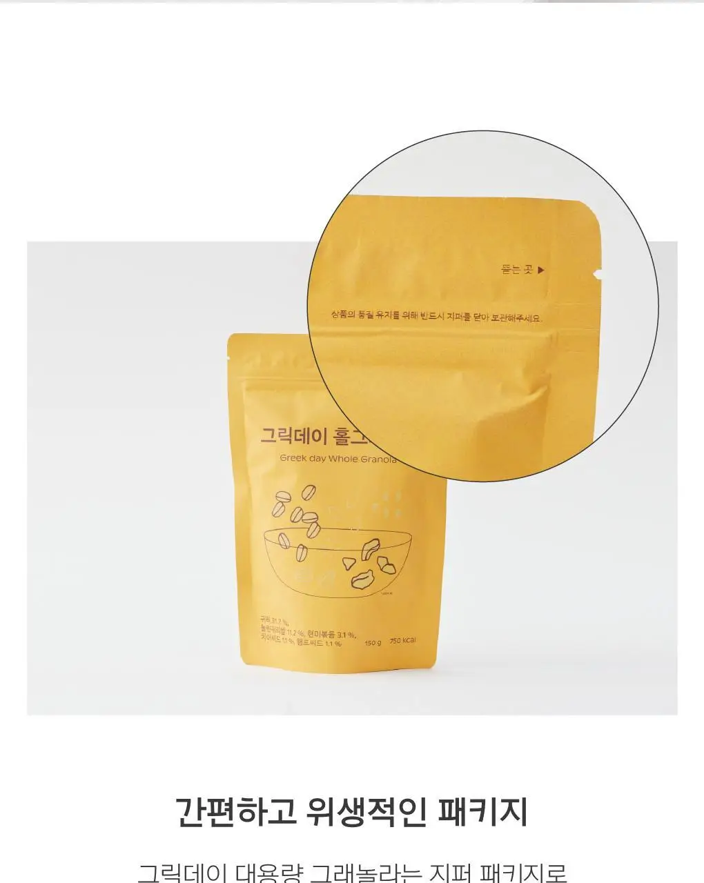 그릭데이 수제그래놀라 150g 택1 상세페이지 15
