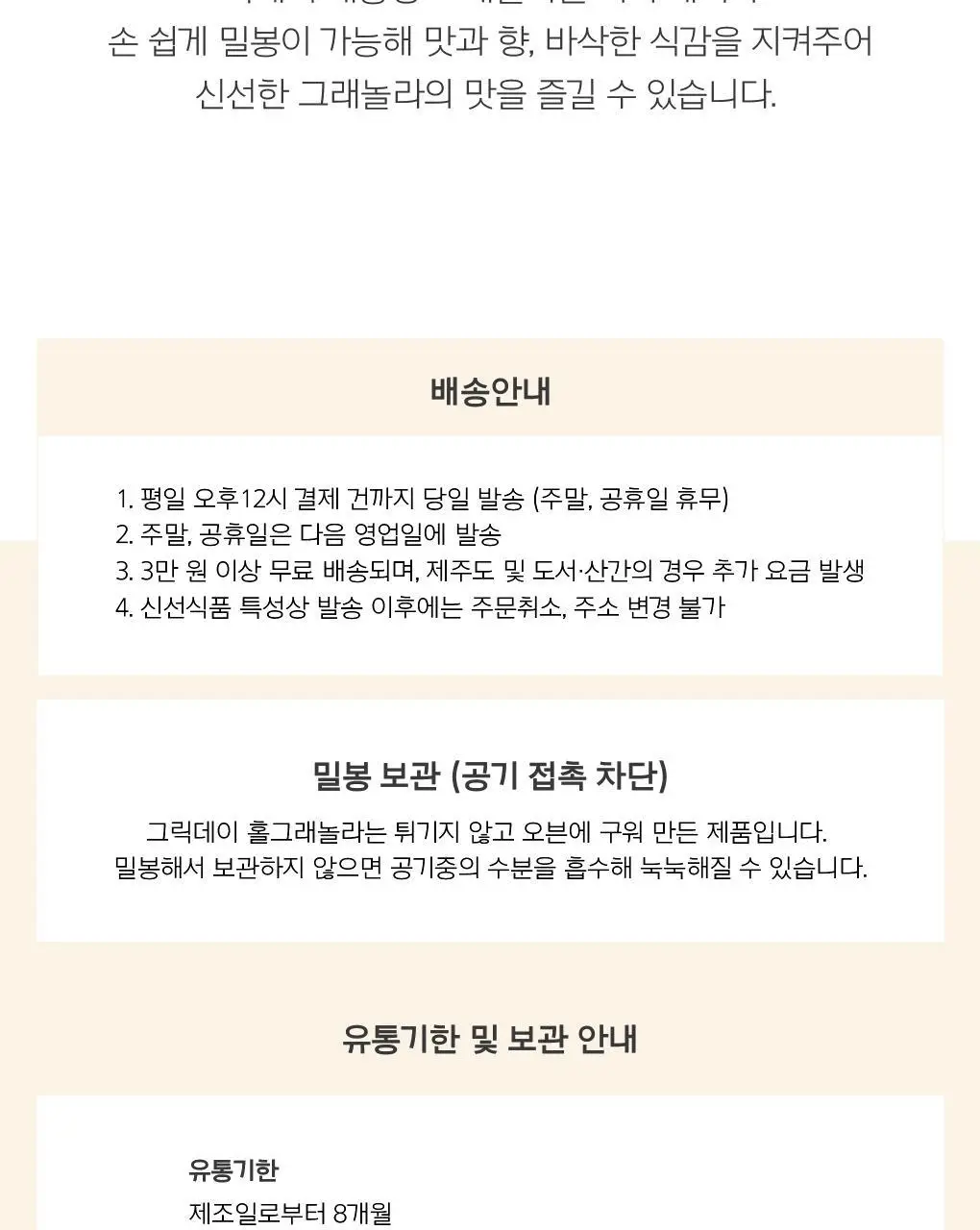 그릭데이 수제그래놀라 150g 택1 상세페이지 16
