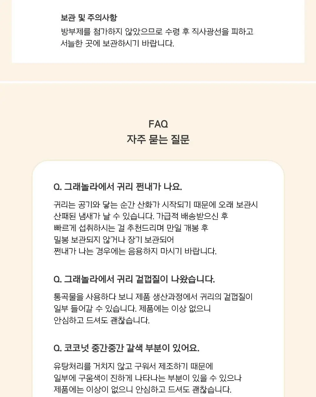 그릭데이 수제그래놀라 150g 택1 상세페이지 17