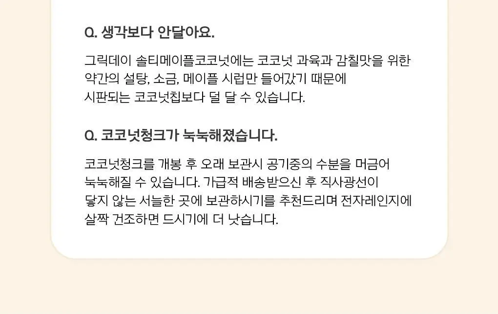 그릭데이 수제그래놀라 150g 택1 상세페이지 18