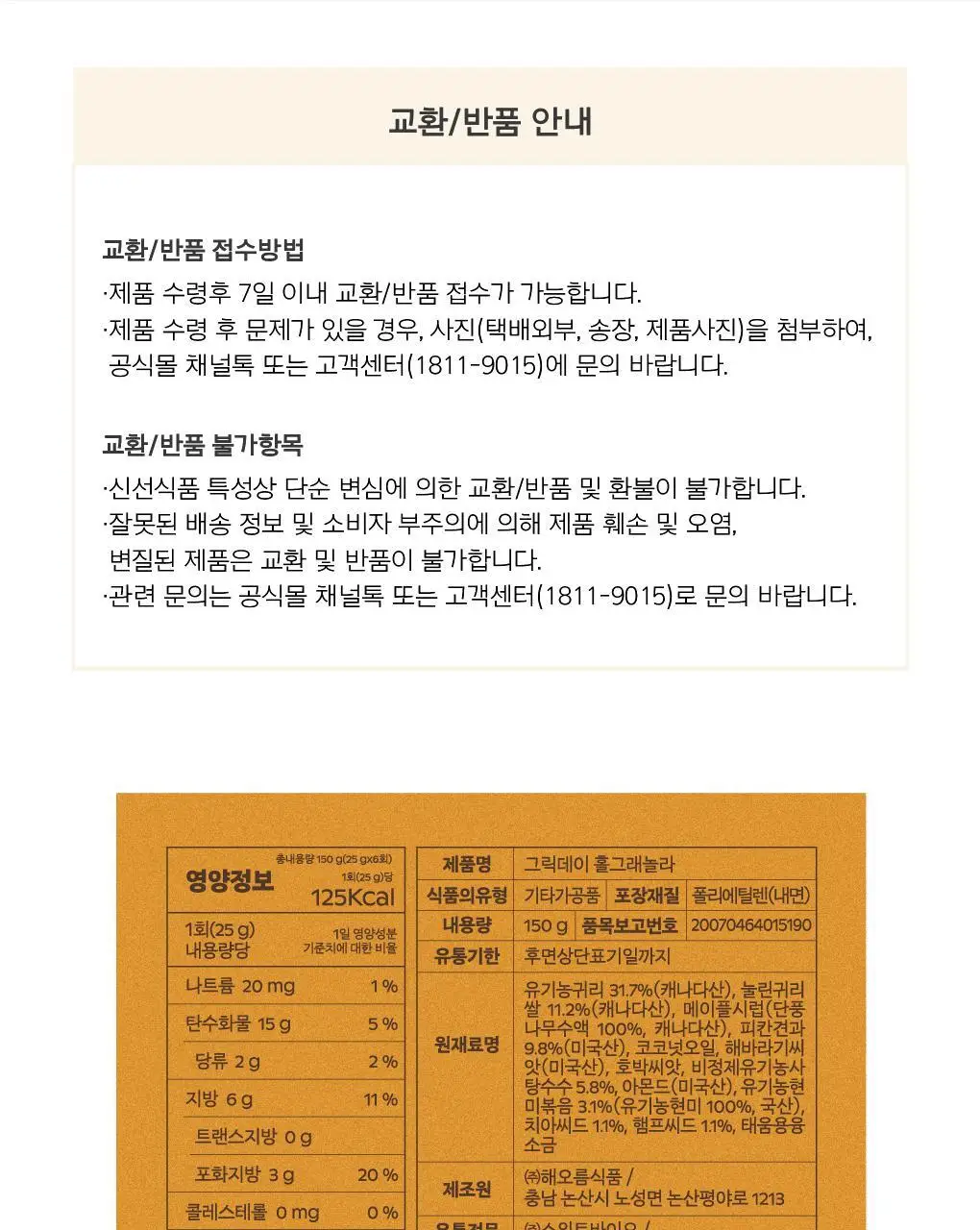 그릭데이 수제그래놀라 150g 택1 상세페이지 19