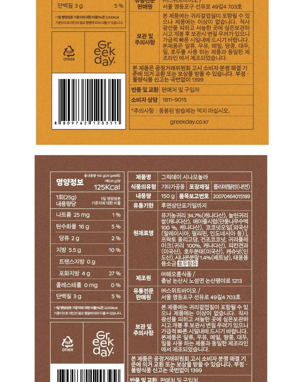 그릭데이 수제그래놀라 150g 택1 상세페이지 20