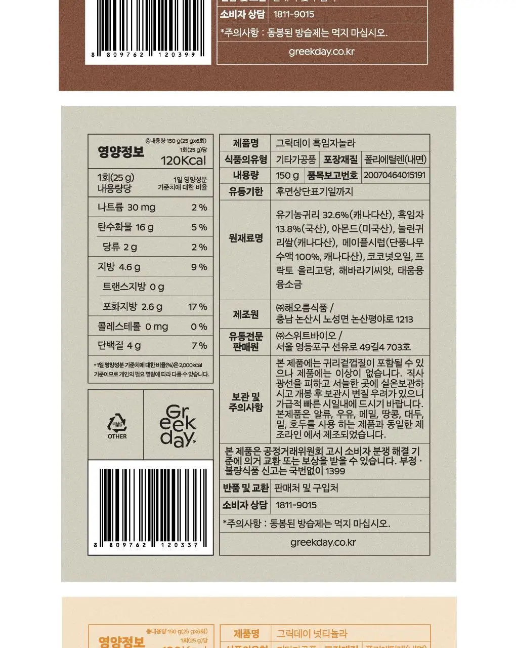 그릭데이 수제그래놀라 150g 택1 상세페이지 21