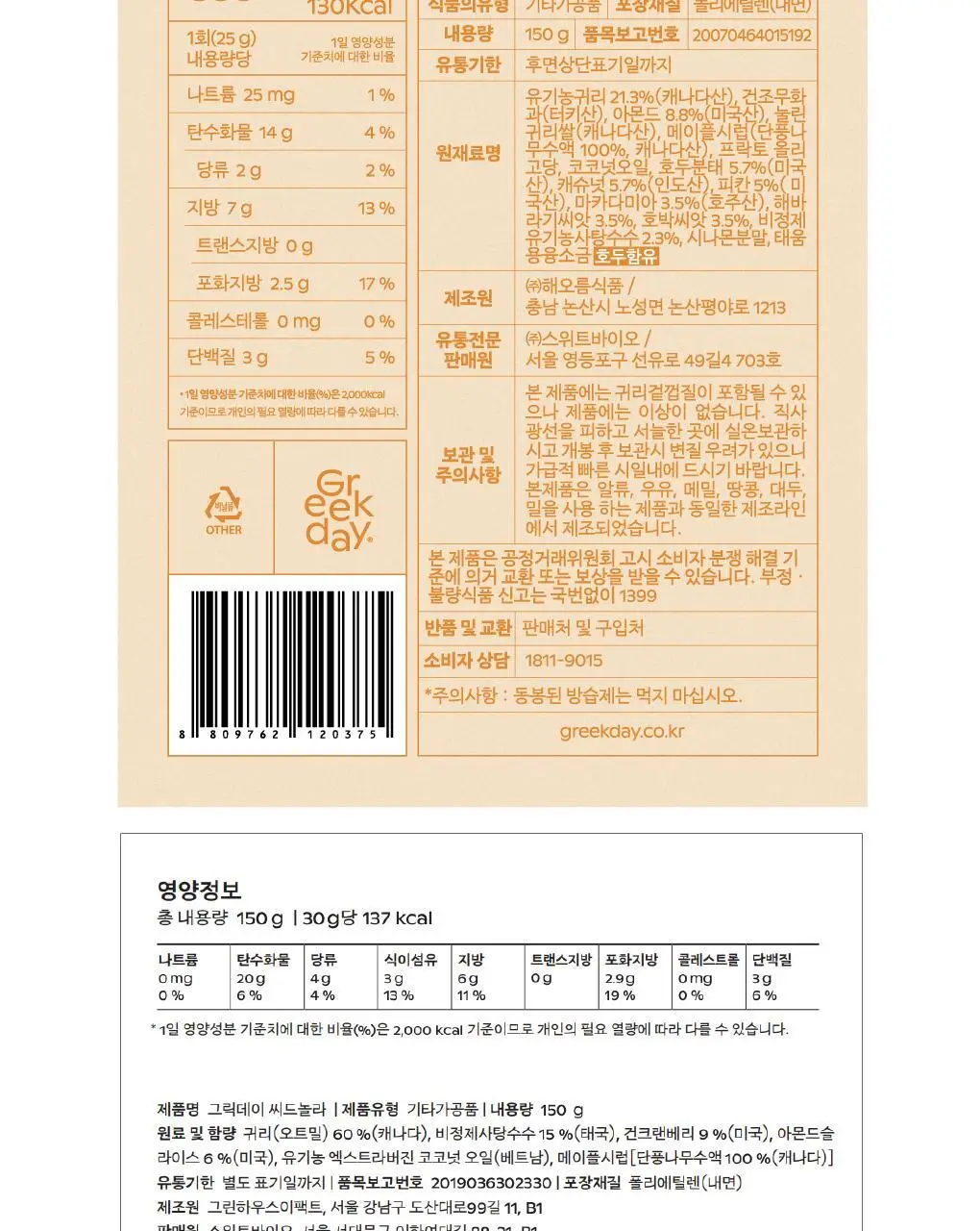 그릭데이 수제그래놀라 150g 택1 상세페이지 22