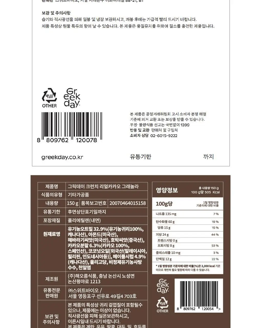 그릭데이 수제그래놀라 150g 택1 상세페이지 23