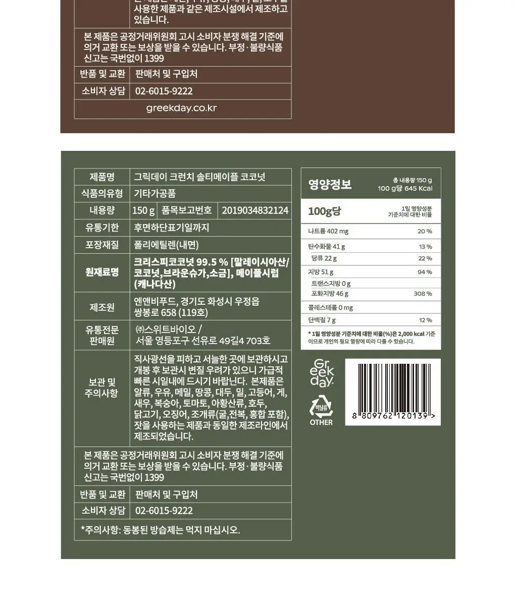 그릭데이 수제그래놀라 150g 택1 상세페이지 24