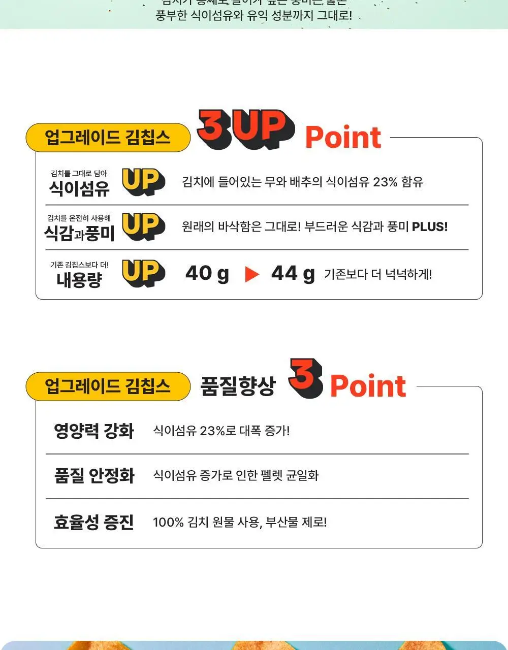 김칩스 오리지널 44g 상세페이지 2