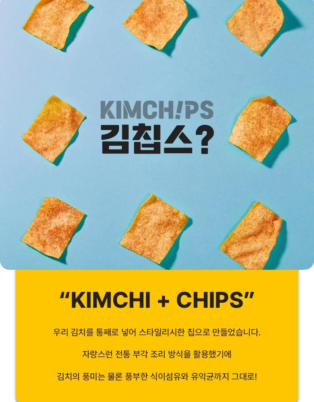 김칩스 오리지널 44g 상세페이지 3