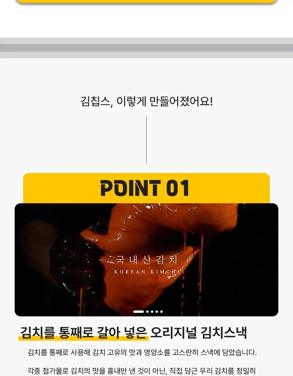 김칩스 오리지널 44g 상세페이지 4