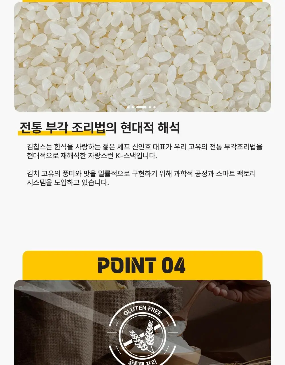 김칩스 오리지널 44g 상세페이지 6