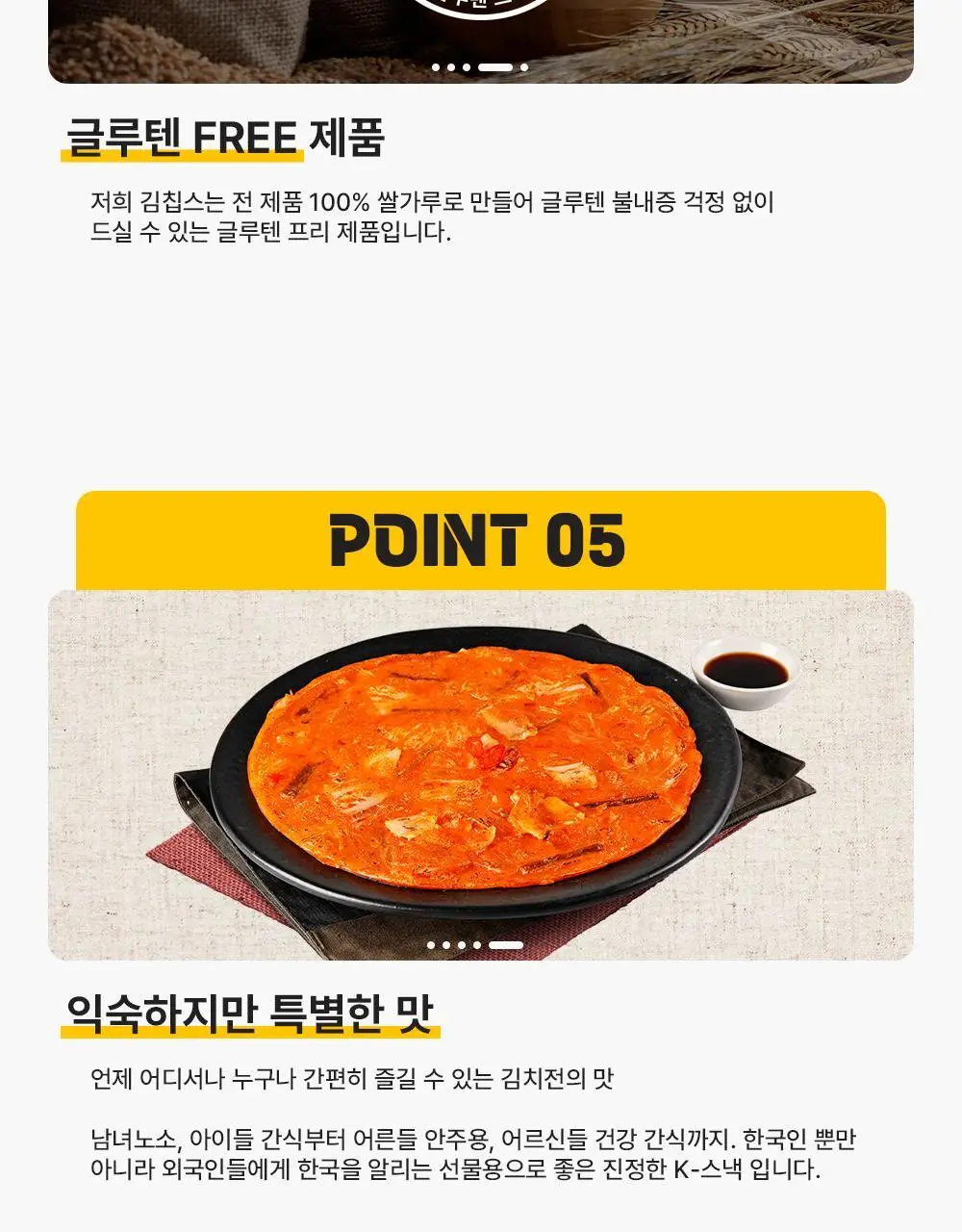 김칩스 오리지널 44g 상세페이지 7