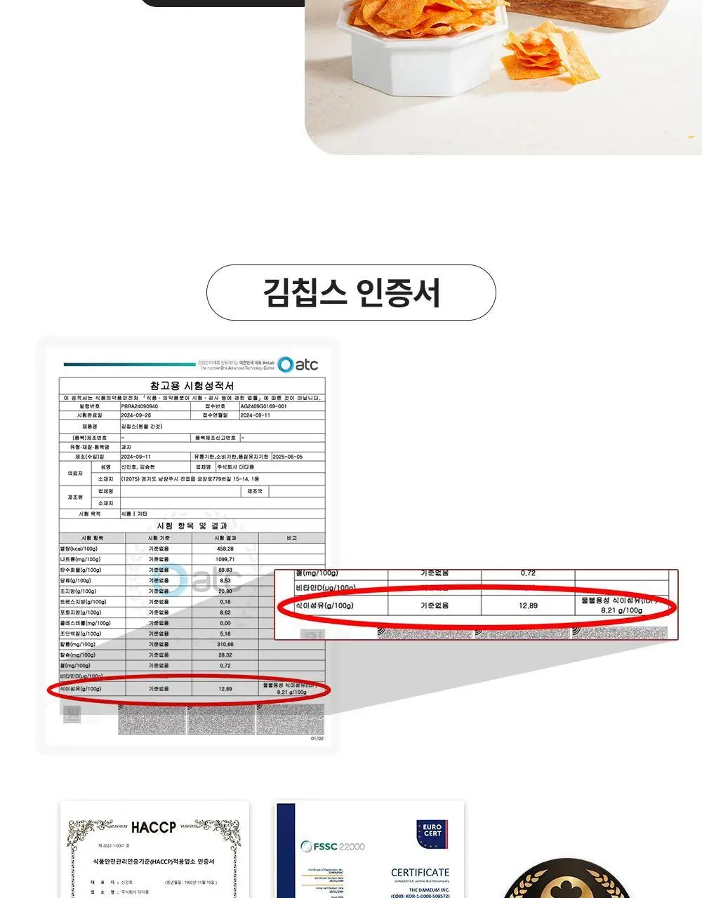 김칩스 오리지널 44g 상세페이지 13