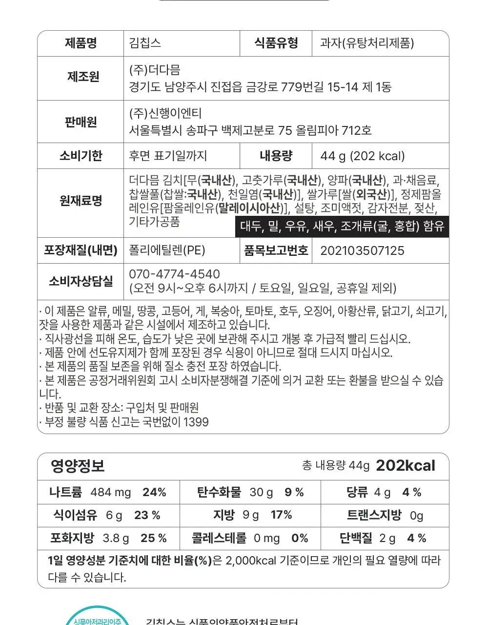 김칩스 오리지널 44g 상세페이지 15