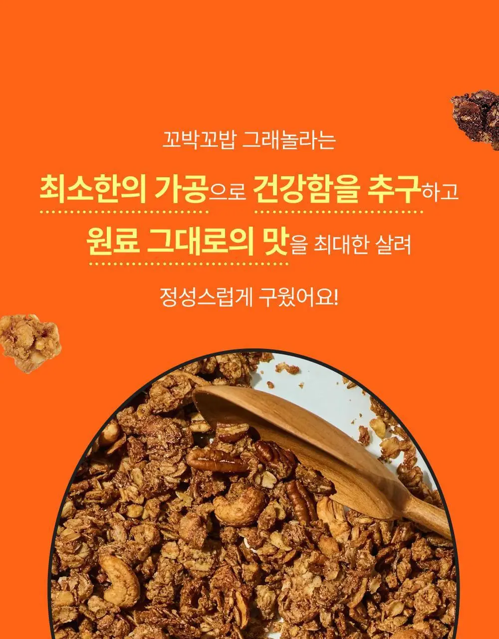 꼬박꼬밥 그래놀라 시나몬 상세페이지 12