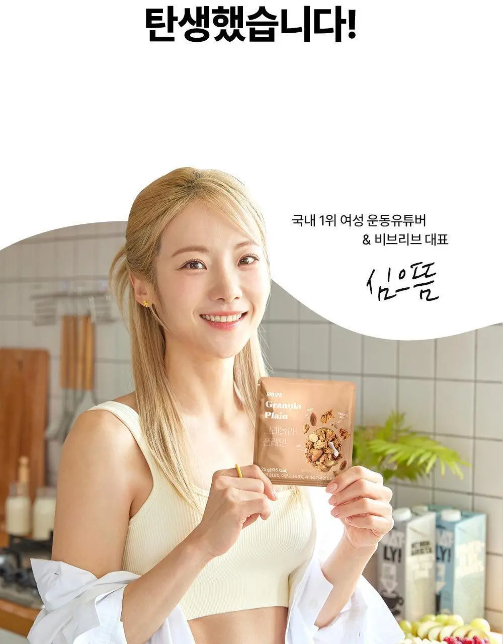 꼬박꼬밥 그래놀라 카카오 상세페이지 5