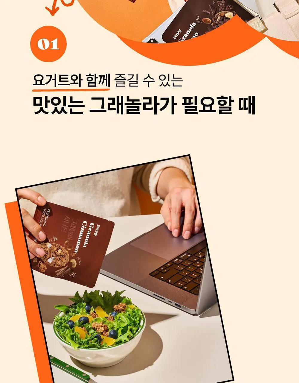 꼬박꼬밥 그래놀라 카카오 상세페이지 8