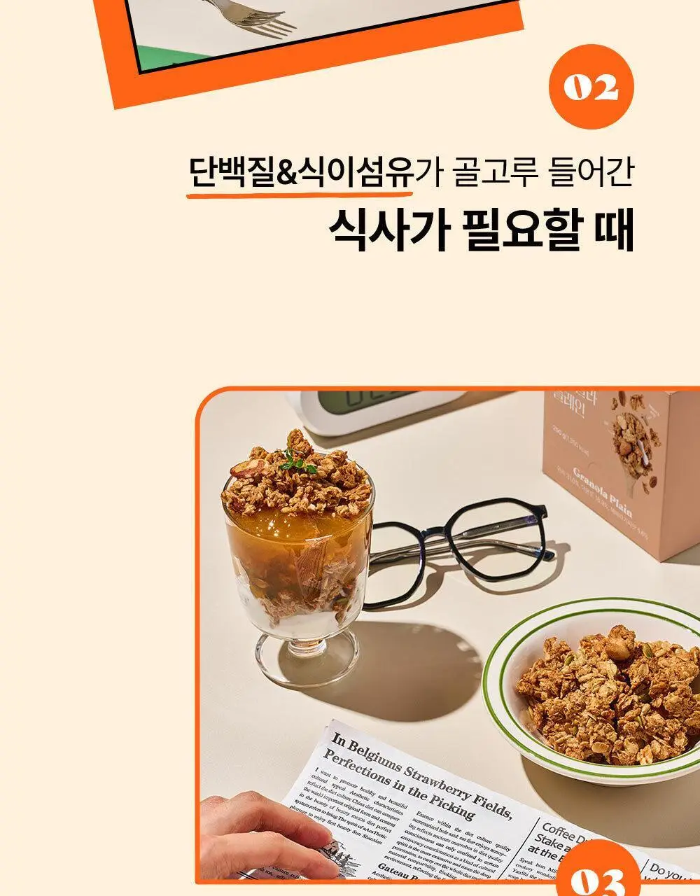 꼬박꼬밥 그래놀라 카카오 상세페이지 9