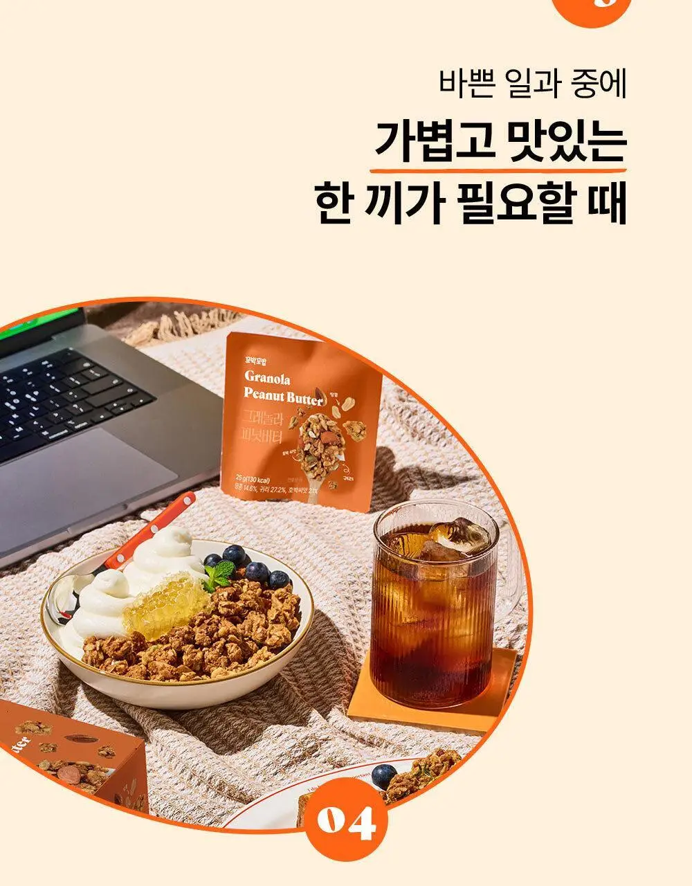 꼬박꼬밥 그래놀라 카카오 상세페이지 10