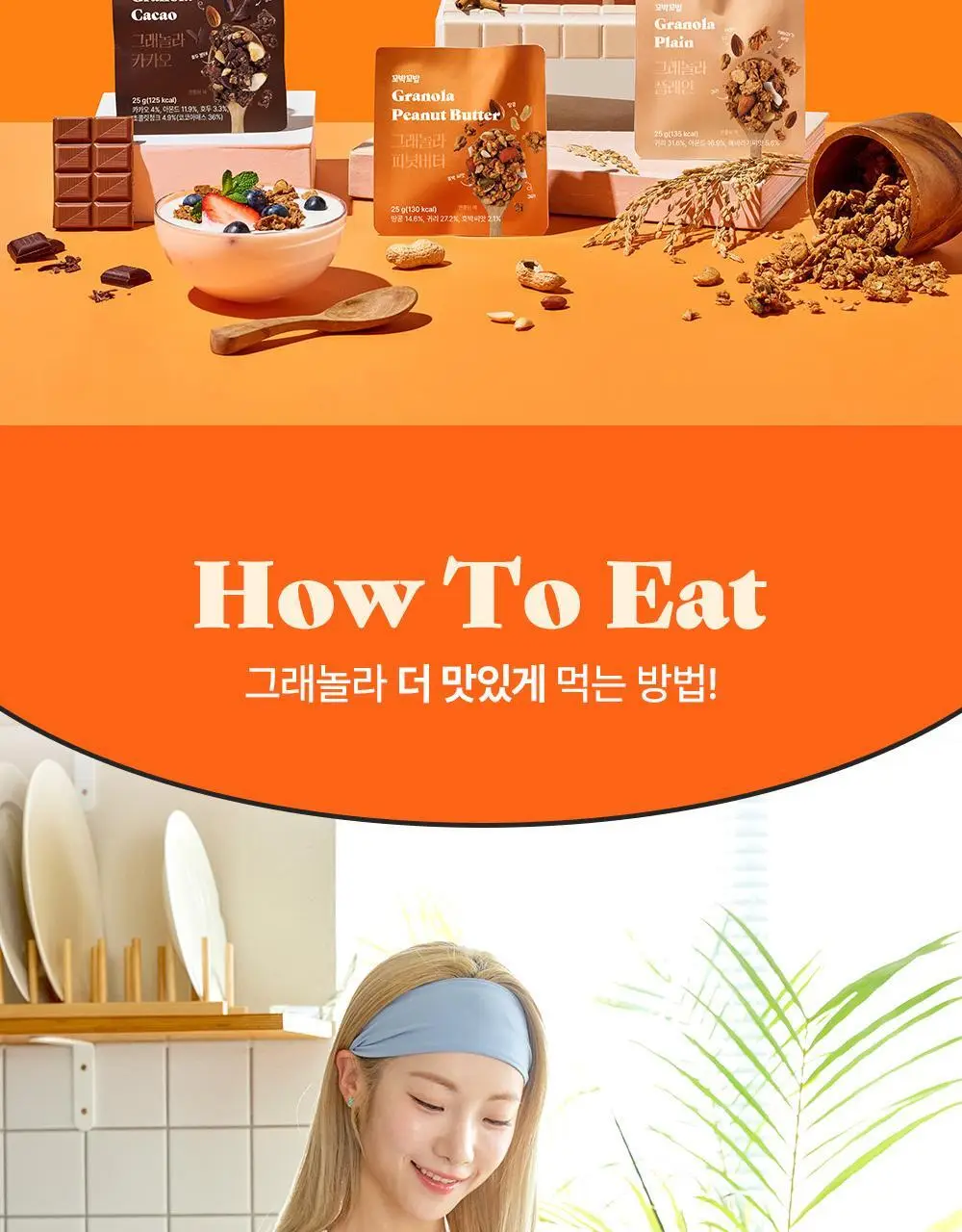 꼬박꼬밥 그래놀라 카카오 상세페이지 15
